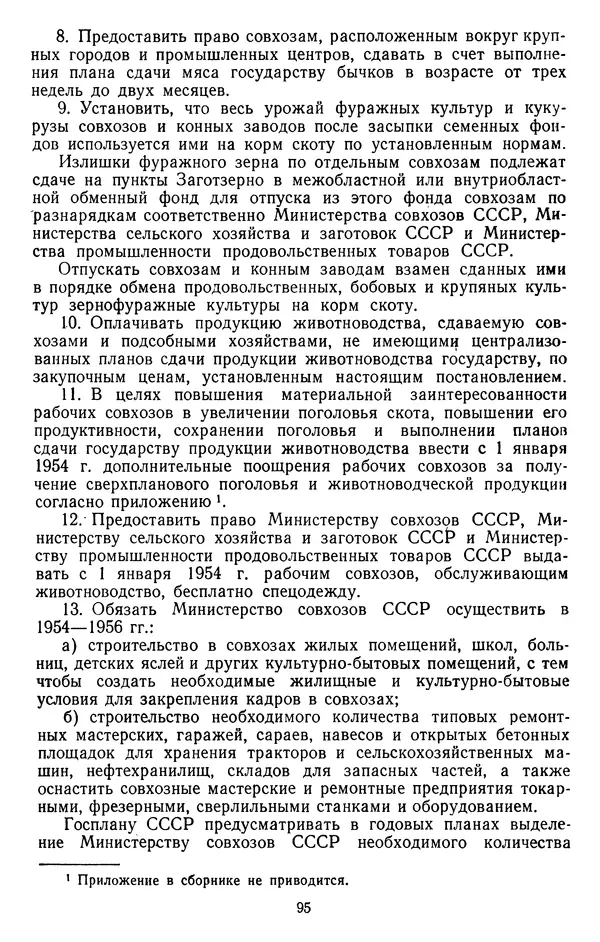 Сборник документов - Директивы КПСС и советского правительства по хозяйственным вопросам. Том 4. 1953-1957 годы - Страница № 95