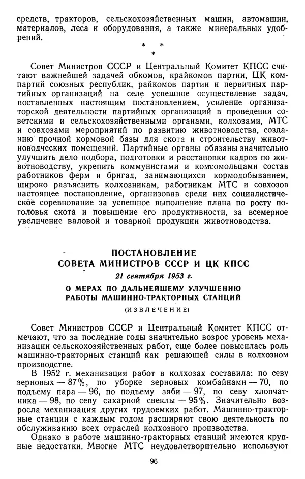 Сборник документов - Директивы КПСС и советского правительства по хозяйственным вопросам. Том 4. 1953-1957 годы - Страница № 96