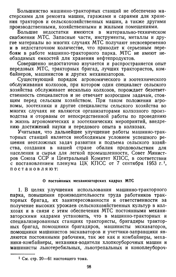 Сборник документов - Директивы КПСС и советского правительства по хозяйственным вопросам. Том 4. 1953-1957 годы - Страница № 98