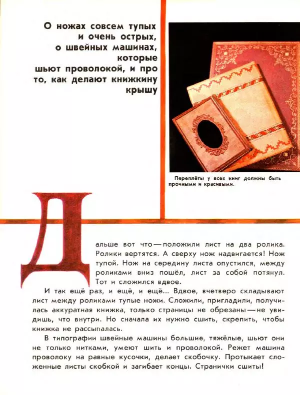 Борис Зубков - Книжка про книжку - Страница № 24