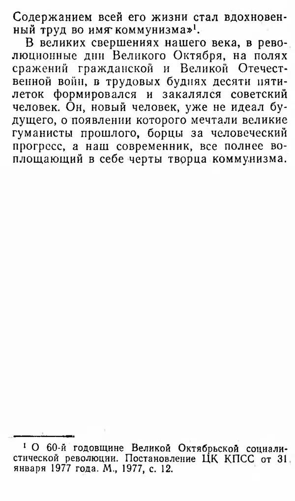 Адольф Эдельман - Иудаизм: Прошлое без будущего - Страница № 103