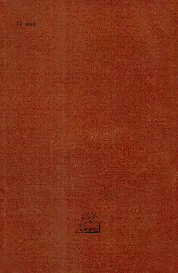 Адольф Эдельман - Иудаизм: Прошлое без будущего - Страница № 106