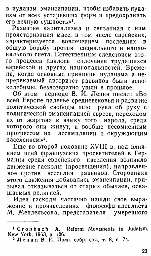 Адольф Эдельман - Иудаизм: Прошлое без будущего - Страница № 24