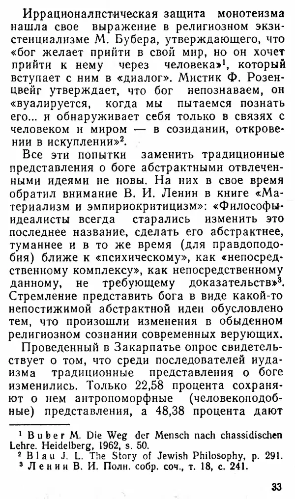 Адольф Эдельман - Иудаизм: Прошлое без будущего - Страница № 34
