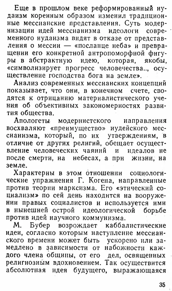 Адольф Эдельман - Иудаизм: Прошлое без будущего - Страница № 36
