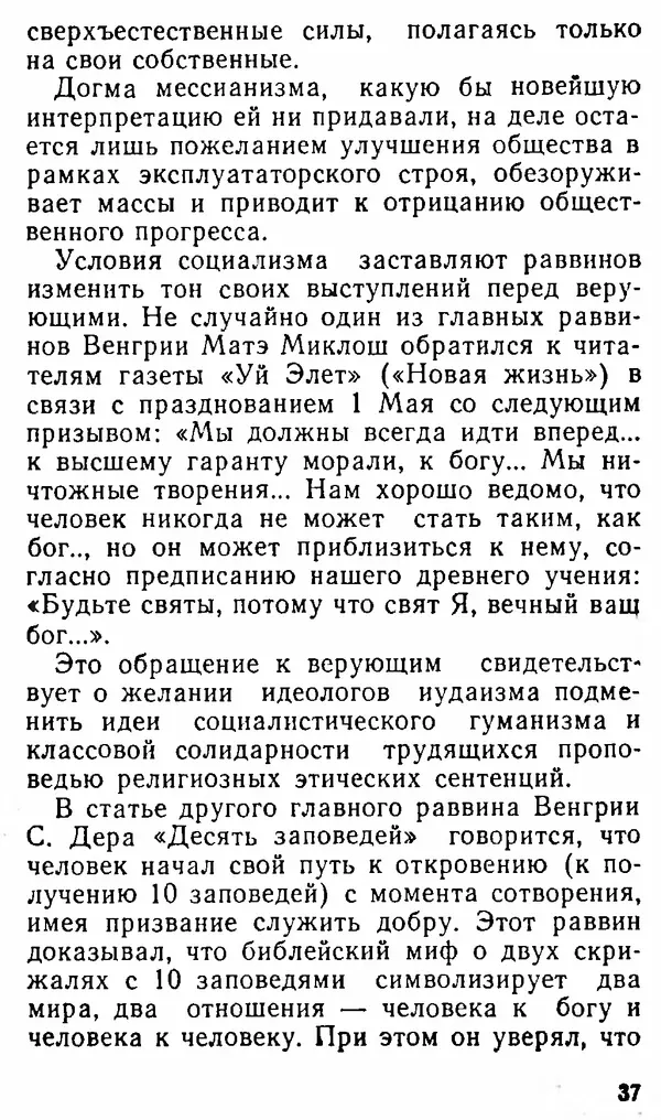 Адольф Эдельман - Иудаизм: Прошлое без будущего - Страница № 38