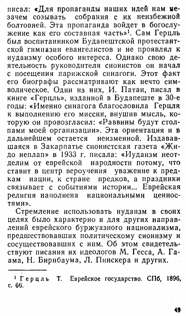 Адольф Эдельман - Иудаизм: Прошлое без будущего - Страница № 50