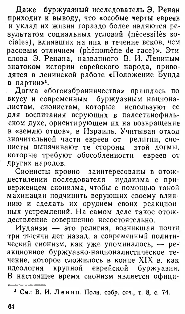 Адольф Эдельман - Иудаизм: Прошлое без будущего - Страница № 65