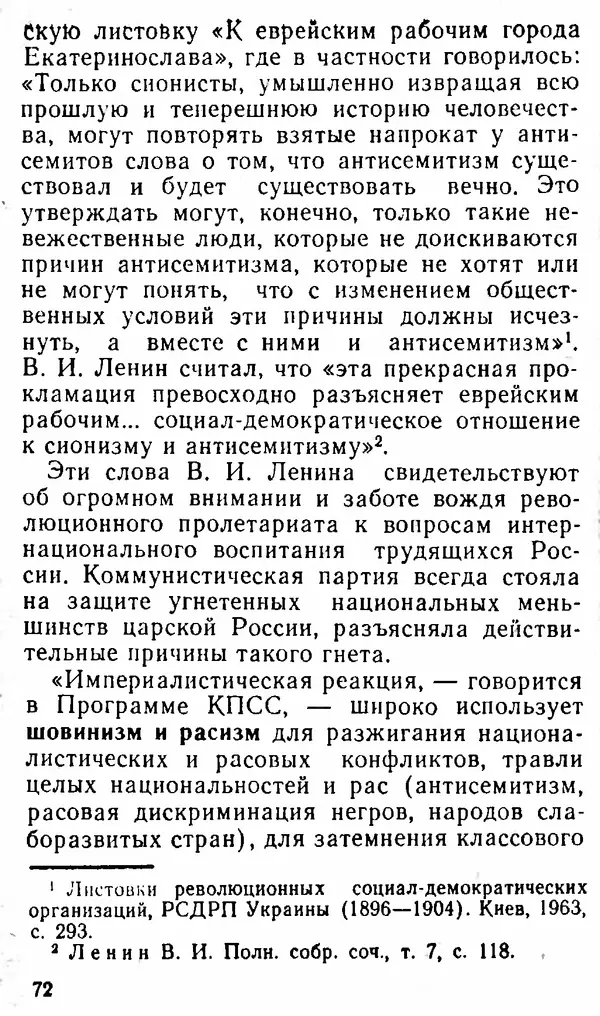 Адольф Эдельман - Иудаизм: Прошлое без будущего - Страница № 73