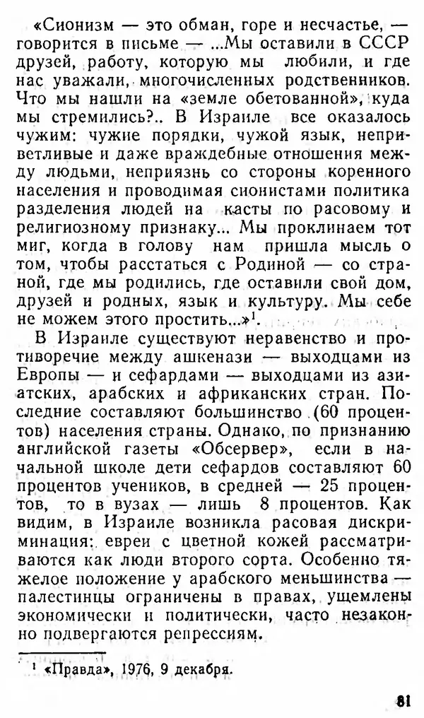 Адольф Эдельман - Иудаизм: Прошлое без будущего - Страница № 82