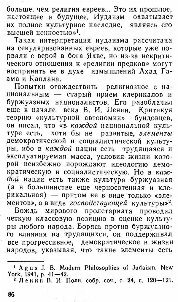 Адольф Эдельман - Иудаизм: Прошлое без будущего - Страница № 87