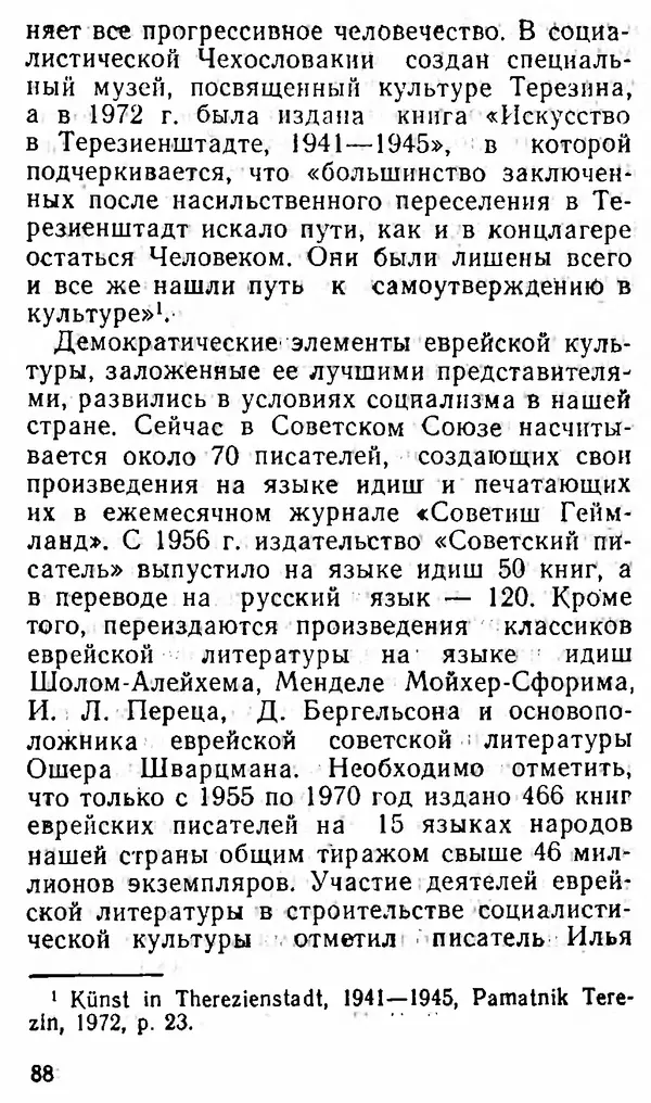Адольф Эдельман - Иудаизм: Прошлое без будущего - Страница № 89