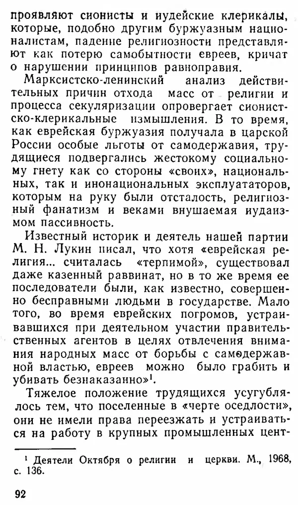 Адольф Эдельман - Иудаизм: Прошлое без будущего - Страница № 93