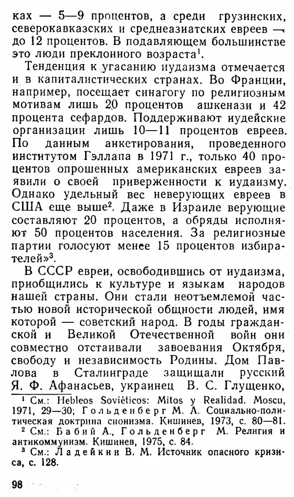 Адольф Эдельман - Иудаизм: Прошлое без будущего - Страница № 99