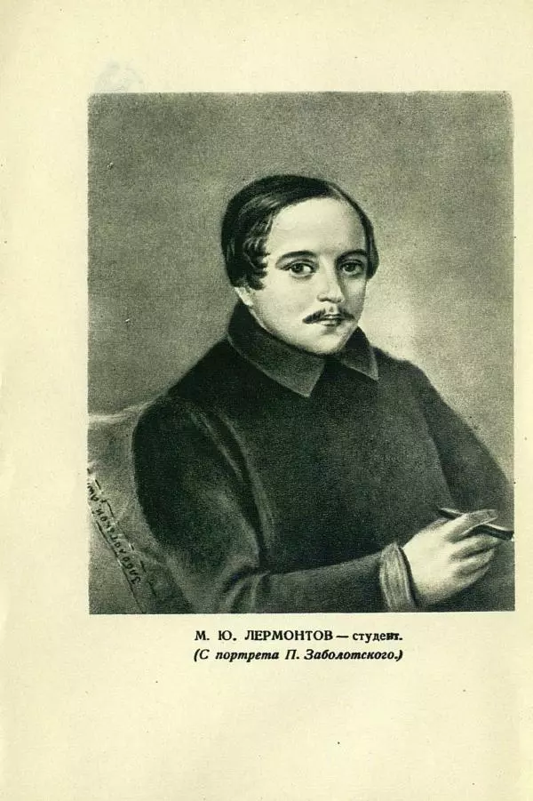 Михаил Лермонтов - Мцыри - Страница № 4