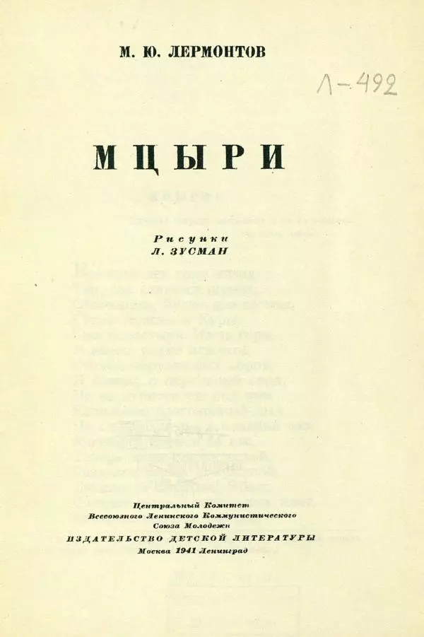 Михаил Лермонтов - Мцыри - Страница № 5