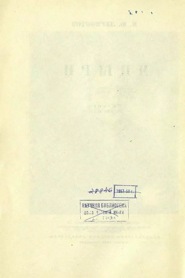 Михаил Лермонтов - Мцыри - Страница № 6