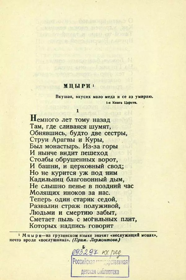 Михаил Лермонтов - Мцыри - Страница № 7
