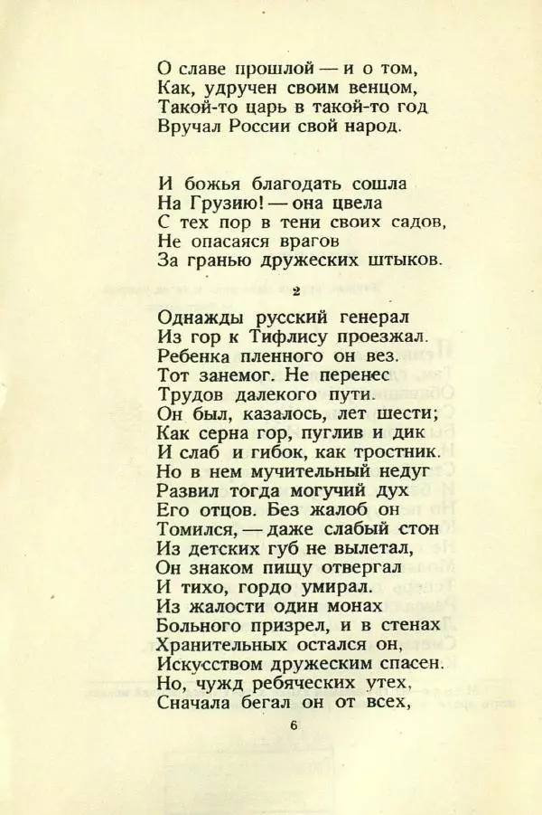 Михаил Лермонтов - Мцыри - Страница № 8