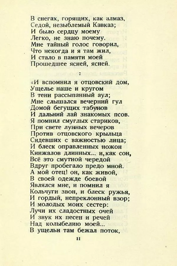 Михаил Лермонтов - Мцыри - Страница № 13