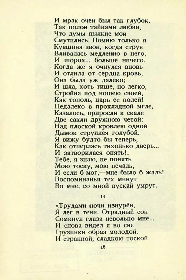 Михаил Лермонтов - Мцыри - Страница № 20