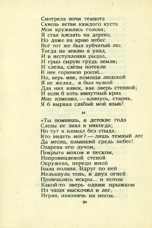 Михаил Лермонтов - Мцыри - Страница № 22