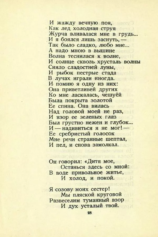 Михаил Лермонтов - Мцыри - Страница № 30