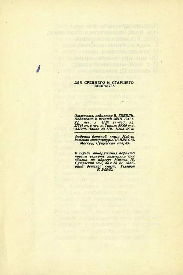 Михаил Лермонтов - Мцыри - Страница № 34