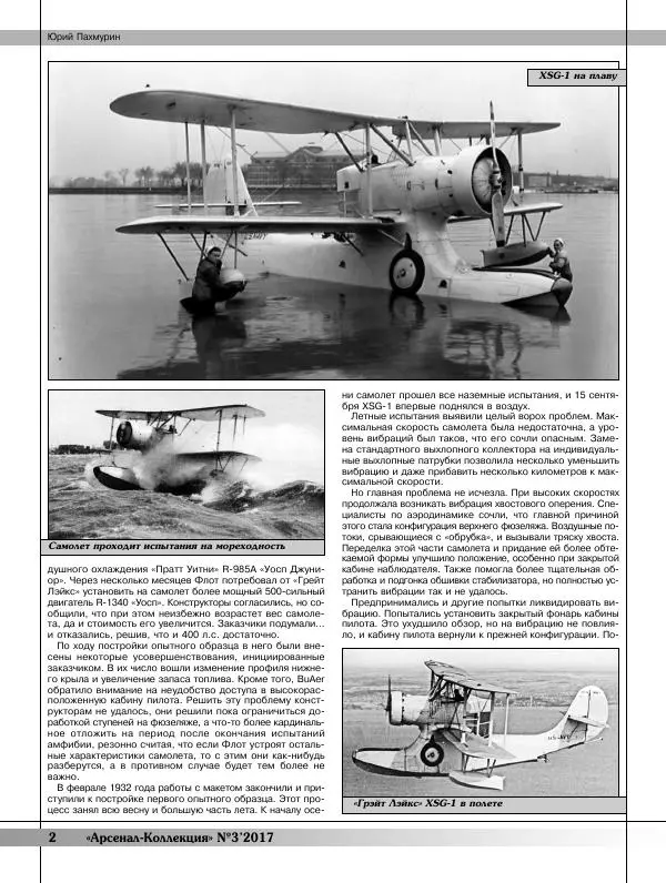  Журнал «Арсенал - Коллекция» - Арсенал-Коллекция 2017 №03 - Страница № 4