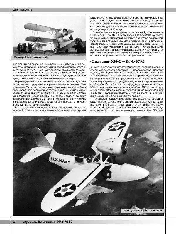  Журнал «Арсенал - Коллекция» - Арсенал-Коллекция 2017 №03 - Страница № 6