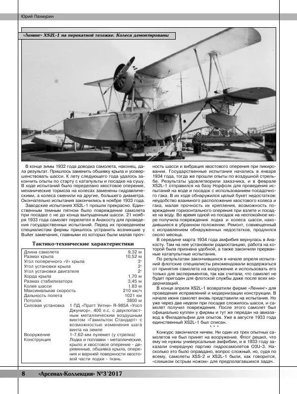  Журнал «Арсенал - Коллекция» - Арсенал-Коллекция 2017 №03 - Страница № 10