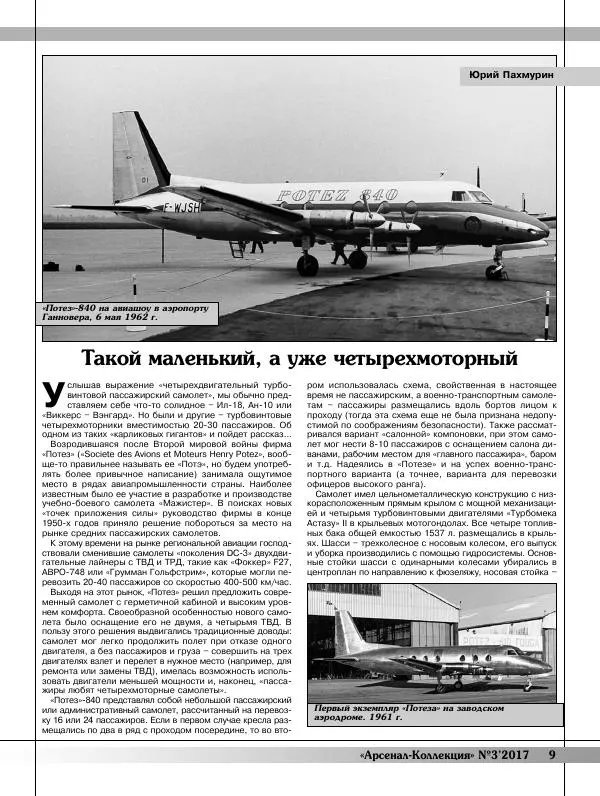  Журнал «Арсенал - Коллекция» - Арсенал-Коллекция 2017 №03 - Страница № 11