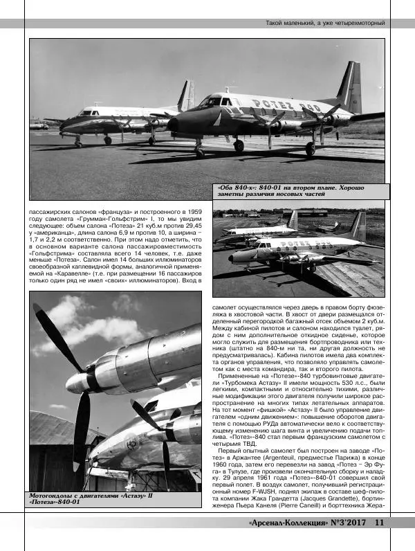  Журнал «Арсенал - Коллекция» - Арсенал-Коллекция 2017 №03 - Страница № 13