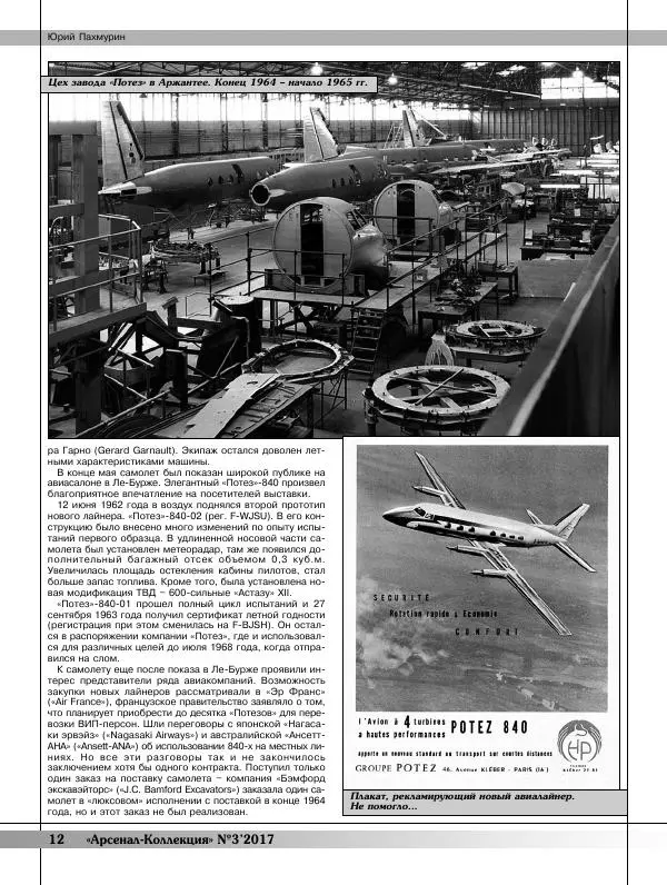  Журнал «Арсенал - Коллекция» - Арсенал-Коллекция 2017 №03 - Страница № 14