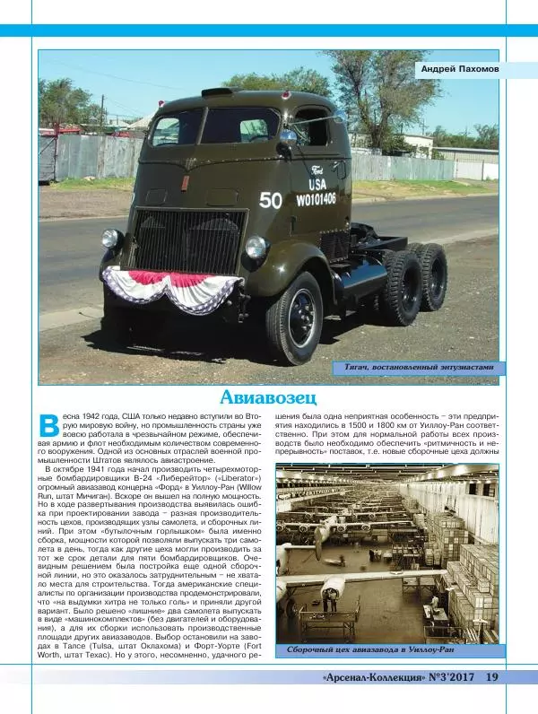  Журнал «Арсенал - Коллекция» - Арсенал-Коллекция 2017 №03 - Страница № 21