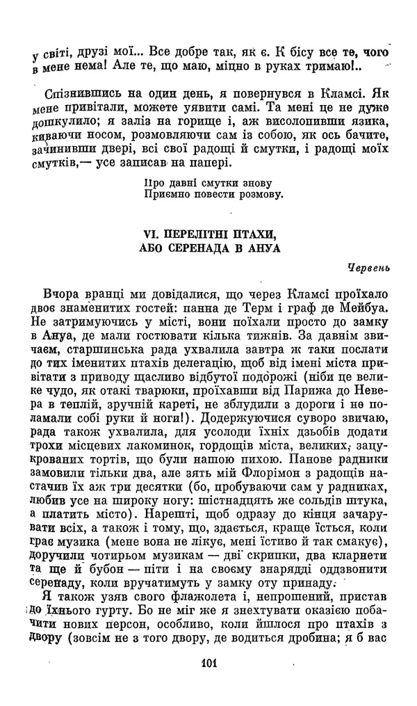 Ромен Роллан - Кола Брюньйон - Страница № 103