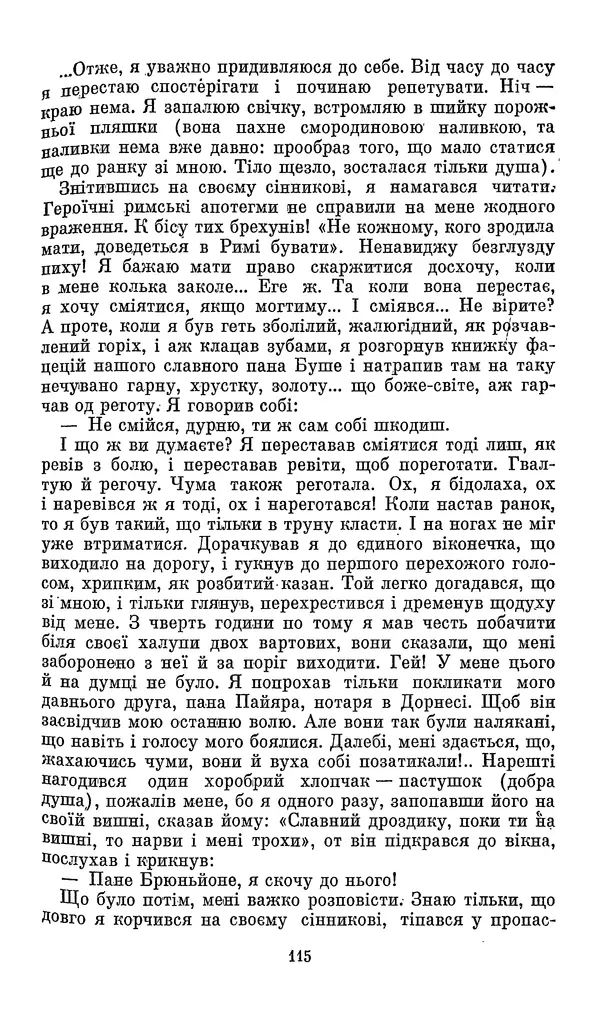 Ромен Роллан - Кола Брюньйон - Страница № 117