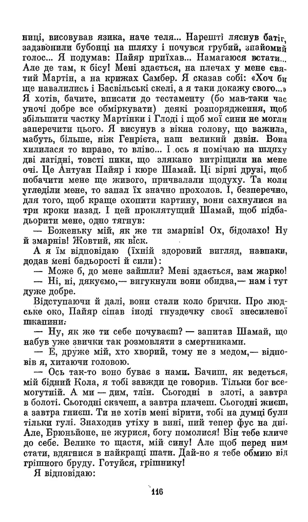 Ромен Роллан - Кола Брюньйон - Страница № 118