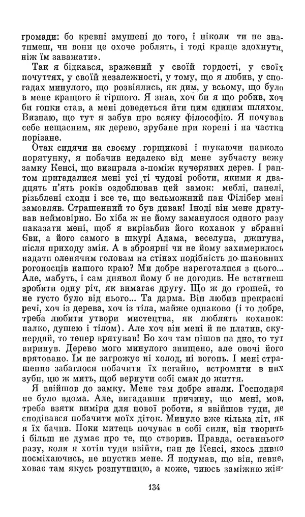 Ромен Роллан - Кола Брюньйон - Страница № 136