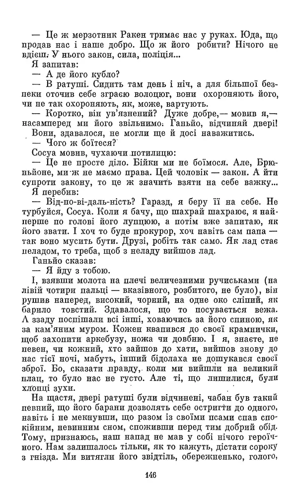 Ромен Роллан - Кола Брюньйон - Страница № 148