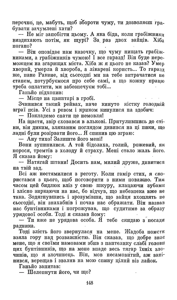 Ромен Роллан - Кола Брюньйон - Страница № 150