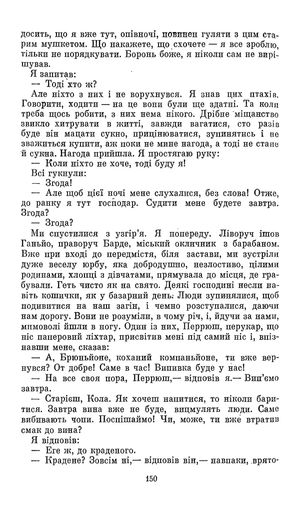 Ромен Роллан - Кола Брюньйон - Страница № 152