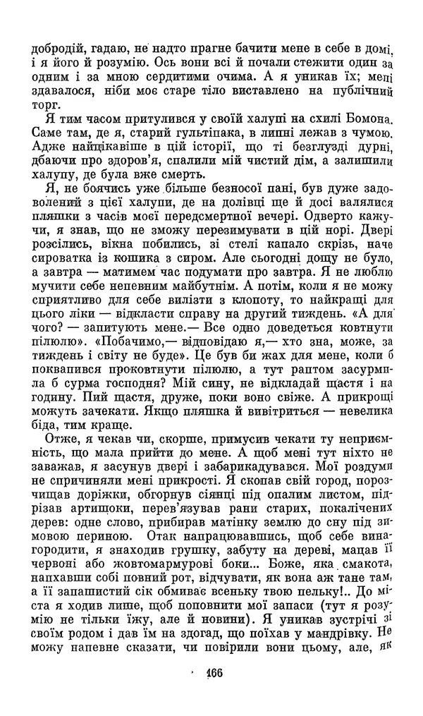 Ромен Роллан - Кола Брюньйон - Страница № 168