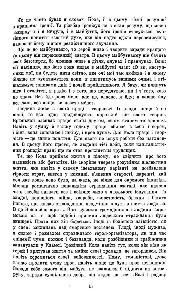 Ромен Роллан - Кола Брюньйон - Страница № 17