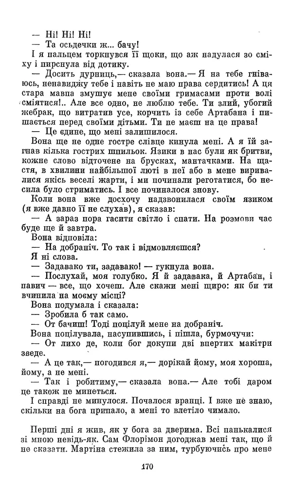 Ромен Роллан - Кола Брюньйон - Страница № 172