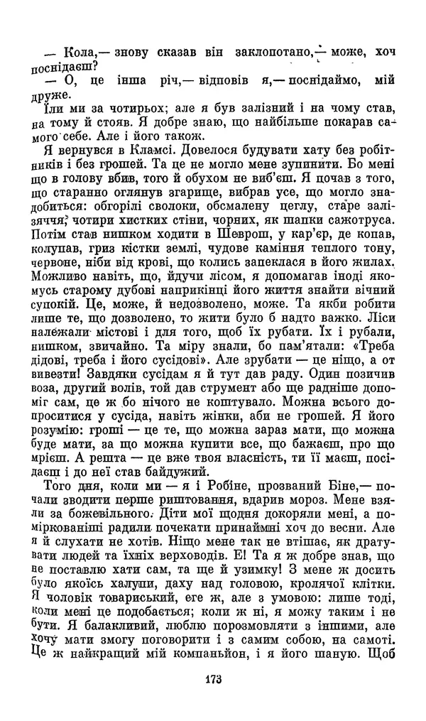 Ромен Роллан - Кола Брюньйон - Страница № 175
