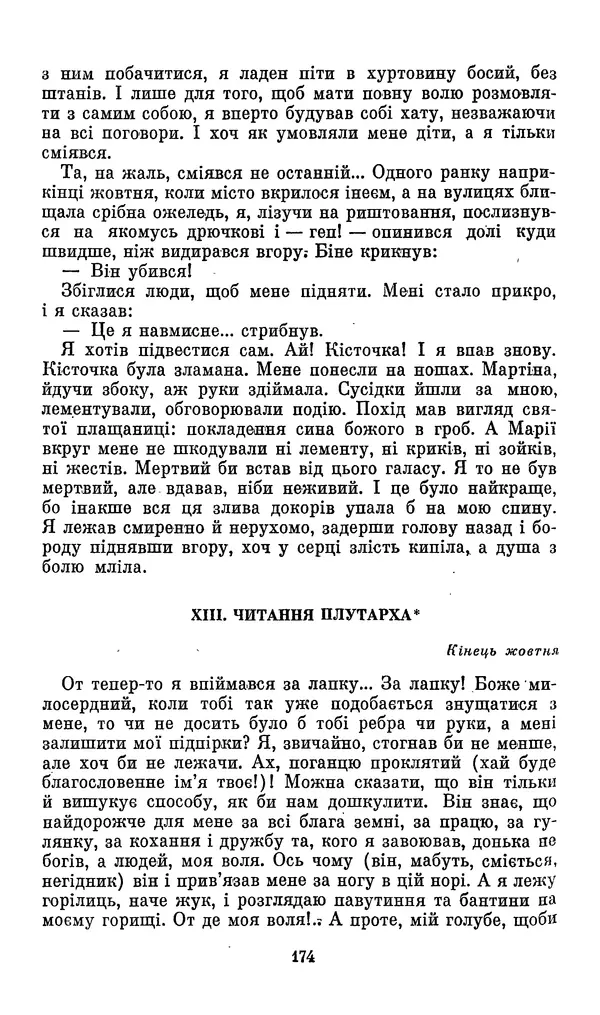 Ромен Роллан - Кола Брюньйон - Страница № 176