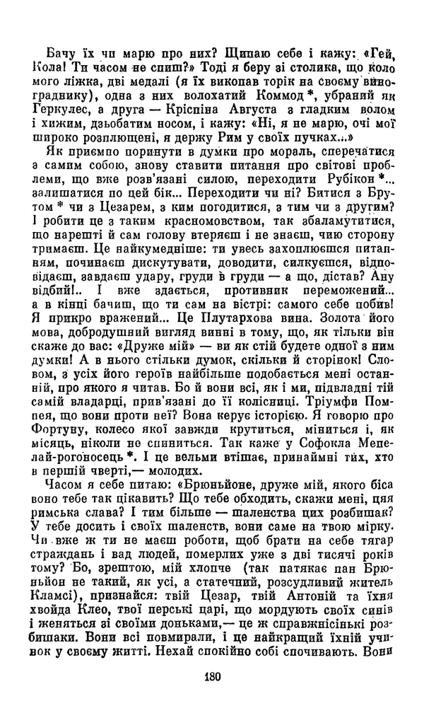 Ромен Роллан - Кола Брюньйон - Страница № 182