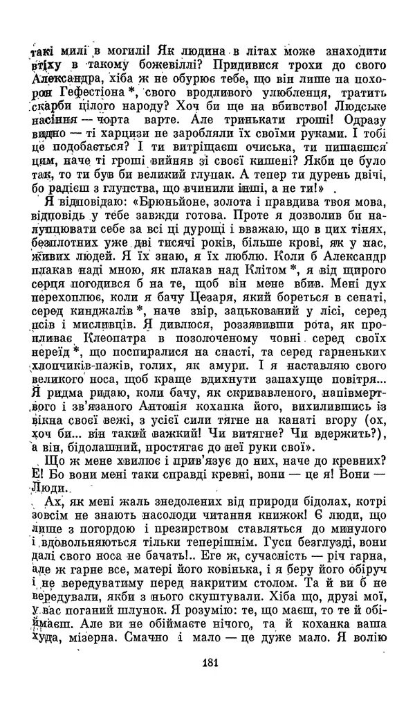 Ромен Роллан - Кола Брюньйон - Страница № 183