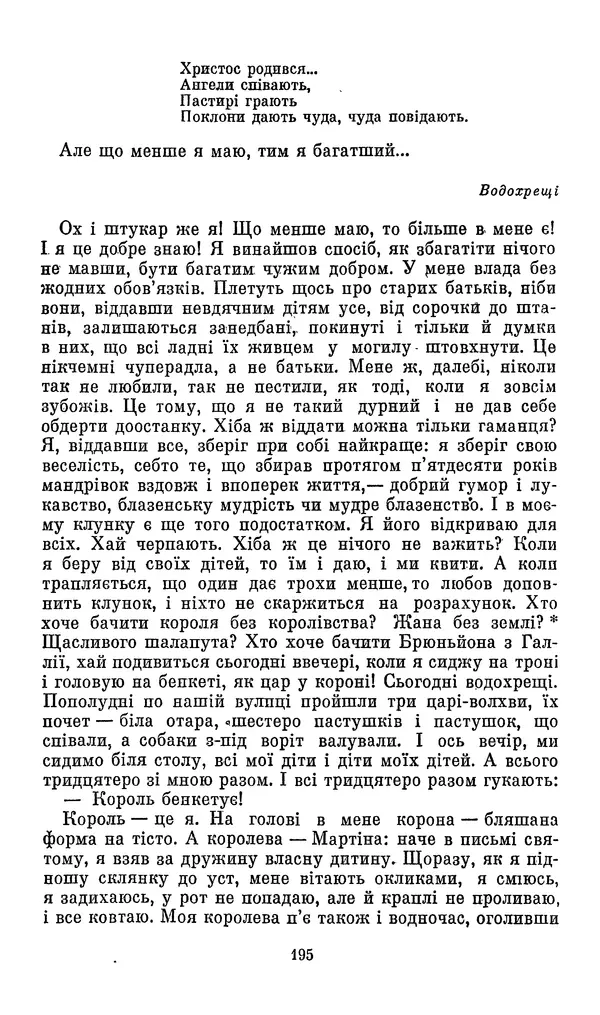 Ромен Роллан - Кола Брюньйон - Страница № 197